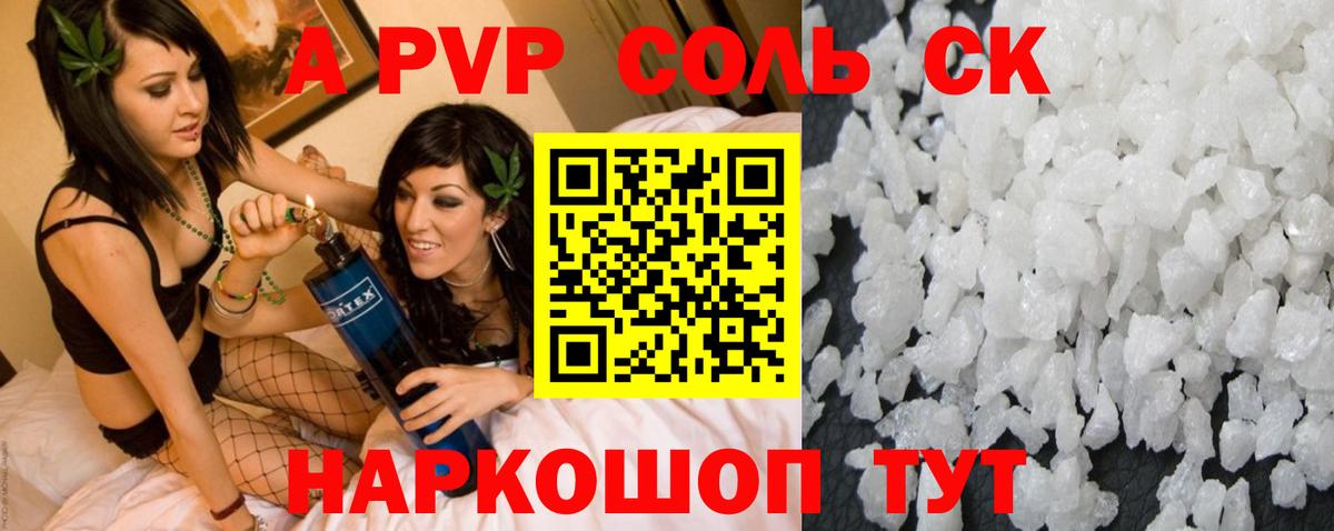 А ПВП  А ПВП Crystall  A-PVP VHQ  Вход с VPN  APVP Соль  Изобильный 