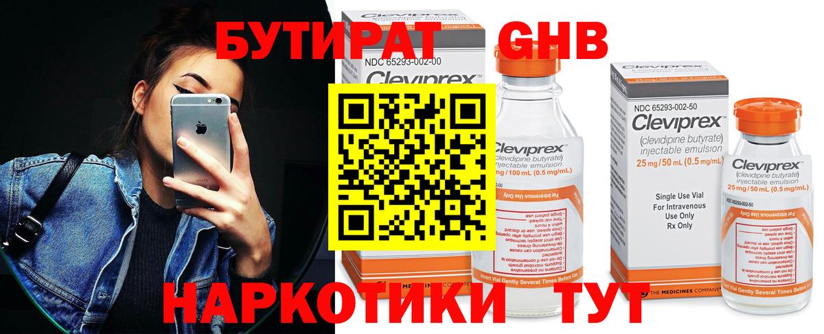 Бутират 99%  Бутират  Изобильный  Вход с VPN 