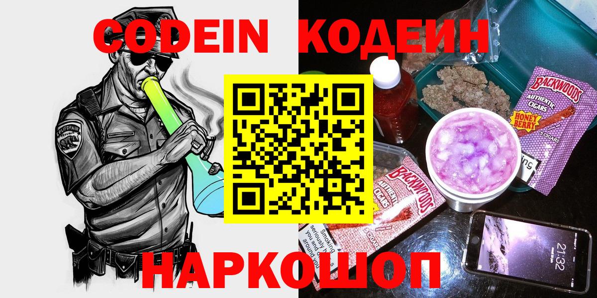 Изобильный  Кодеин Purple Drank  Codein Purple Drank  Вход с VPN 