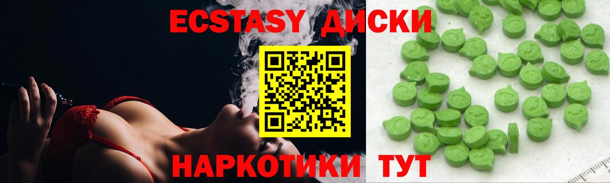 Ecstasy диски Изобильный