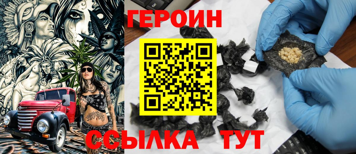 ГЕРОИН  Вход с VPN  Изобильный  Героин белый 